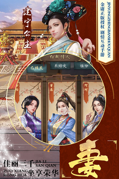 新鹿鼎記游戲截圖2