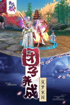 青丘狐傳說游戲截圖4
