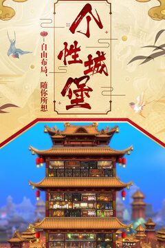 我的城堡游戲截圖4