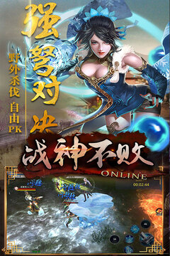 戰(zhàn)神不敗游戲截圖1