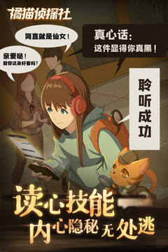 橘貓偵探社游戲截圖4