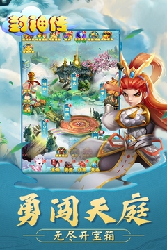 封神傳游戲截圖2