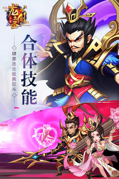 龍之劍圣游戲截圖1