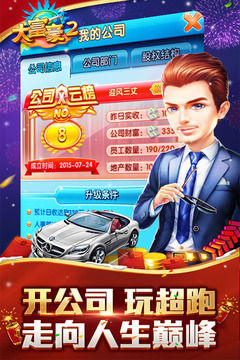 大富豪2游戲截圖1