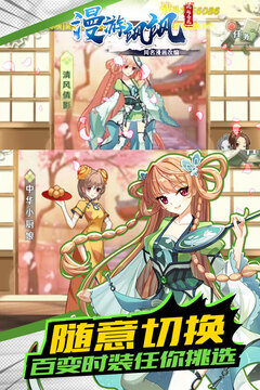 漫游颯颯游戲截圖2