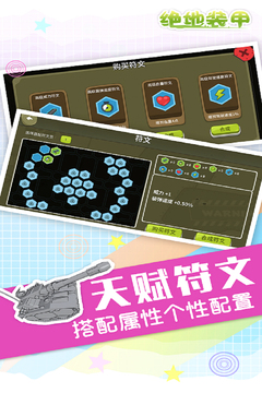 絕地裝甲-下線游戲截圖4