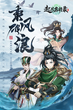 起凡名將錄游戲截圖5