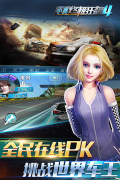 小奧終極狂飆4游戲截圖4