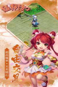 仙界傳2游戲截圖3