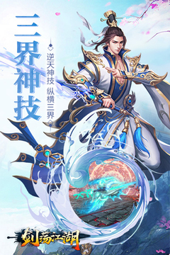 劍蕩江湖游戲截圖5