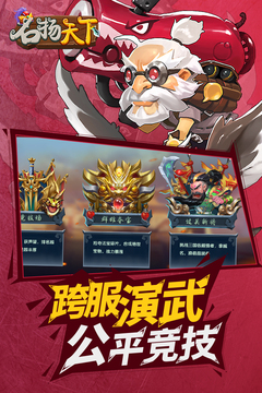 名揚天下游戲截圖1