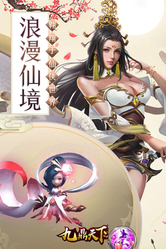 九鼎天下游戲截圖2