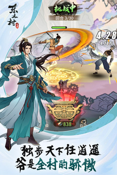 東土村傳奇游戲截圖2