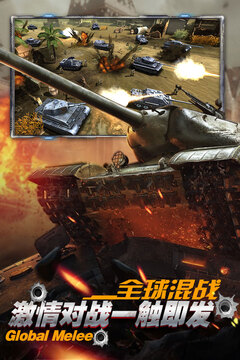 坦克榮耀之傳奇王者游戲截圖1