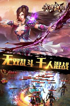 武神戰(zhàn)紀(jì)游戲截圖3