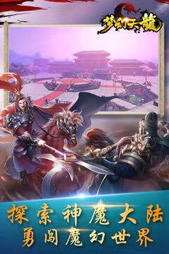 夢幻天龍游戲截圖1