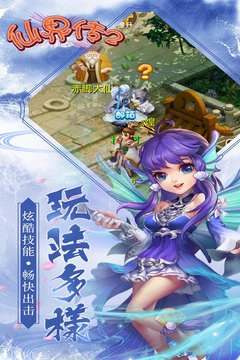 仙界傳2游戲截圖1