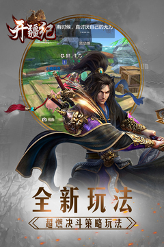 開疆紀游戲截圖3