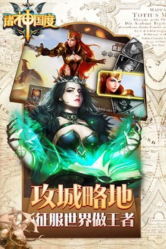 諸神國度游戲截圖1