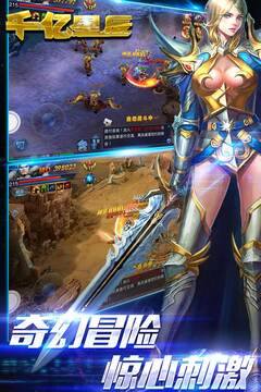 千億星辰游戲截圖3