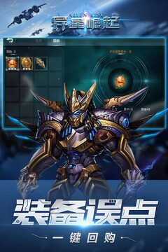 異星崛起游戲截圖4