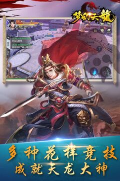 夢幻天龍游戲截圖4