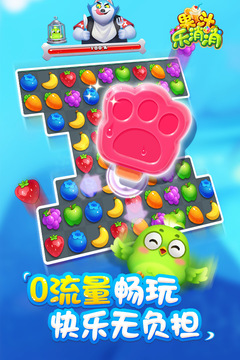 果汁樂消消游戲截圖5