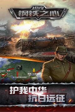 坦克：鋼鐵之心游戲截圖2