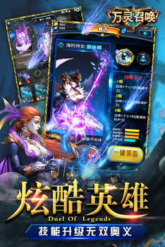 萬靈召喚游戲截圖5