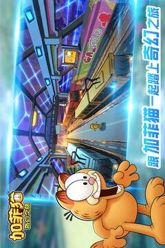 加菲貓奇幻之旅游戲截圖4