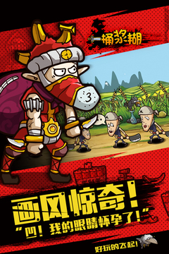 一桶漿糊游戲截圖1