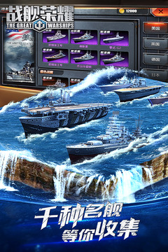 戰(zhàn)艦榮耀游戲截圖3