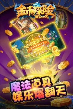 金幣探險(xiǎn)游戲截圖5