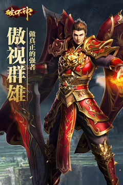 破壞神游戲截圖3