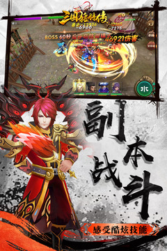 三國猛將傳游戲截圖1
