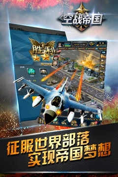 帝國空襲游戲截圖2