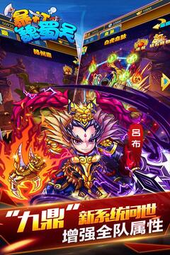 暴打魏蜀吳游戲截圖5