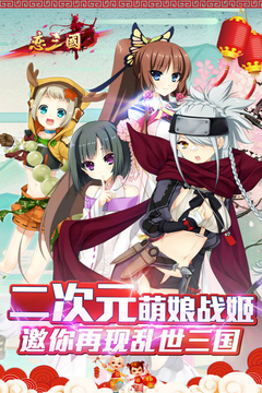 戀三國游戲截圖5