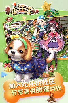 小汪汪游戲截圖5