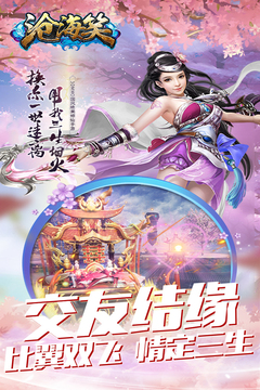 滄海笑游戲截圖1