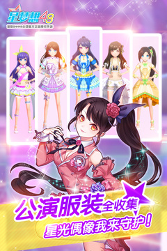 星夢想48游戲截圖1