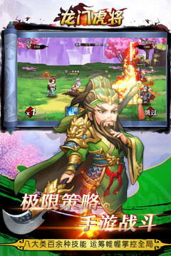 龍門虎將游戲截圖2