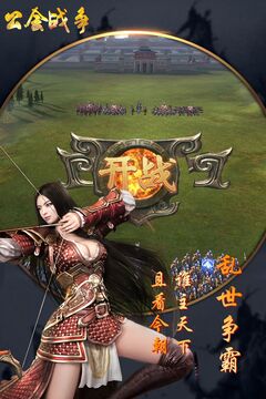 公會戰(zhàn)爭游戲截圖1