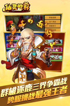 仙靈世界游戲截圖2