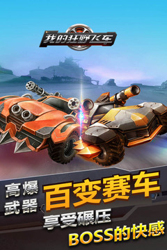 我的狂野飛車游戲截圖3