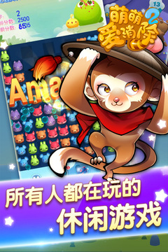 萌萌愛(ài)消除2游戲截圖3