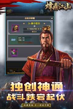 烽鼎江山游戲截圖1