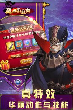 真三國亂舞游戲截圖1