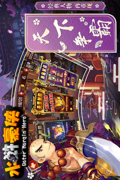 水滸豪俠游戲截圖4