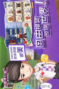 愛(ài)情公寓II游戲截圖2